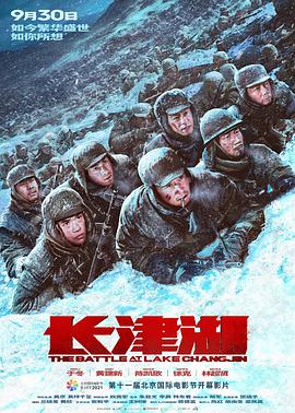 长津湖2021(战争片)
